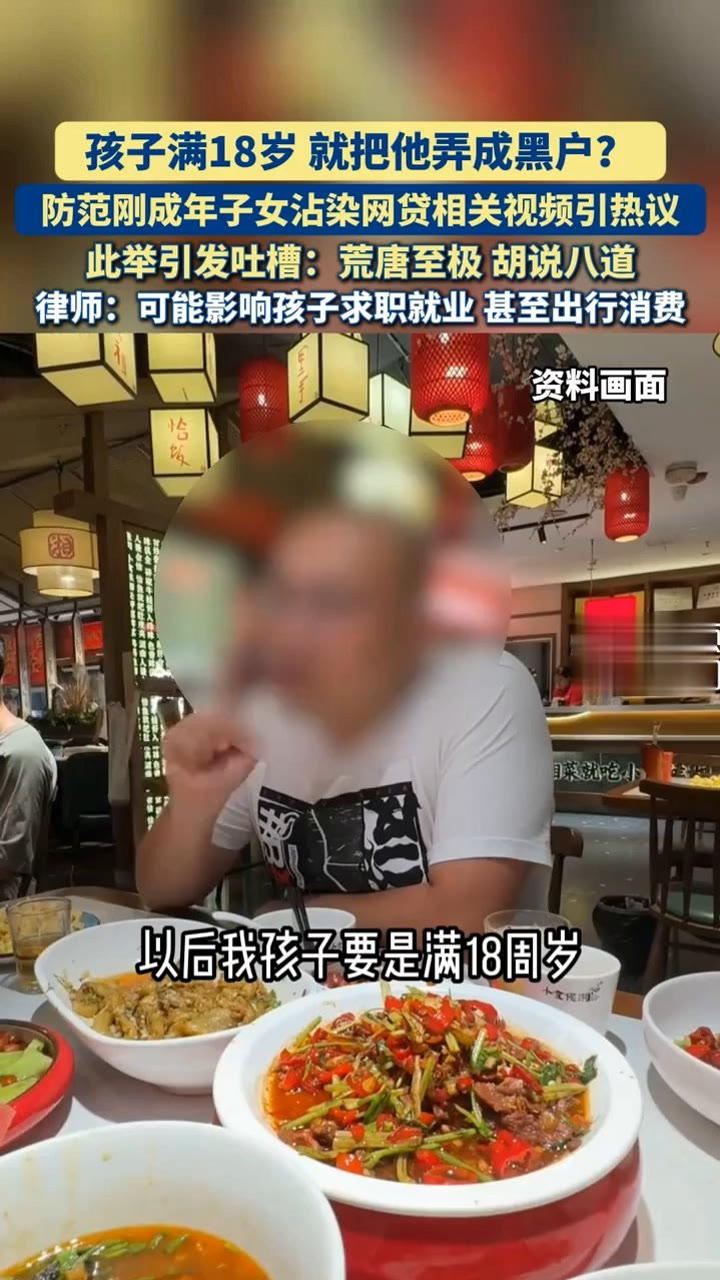 家长为防网贷让18岁孩子征信逾期:家庭教育观念亟待更新