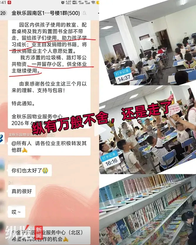 免费辅导孩子的“神仙物业”宣布撤场:原因何在?影响几何?