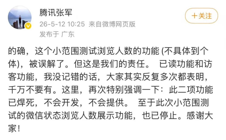 微信访客功能“焊死”,张军回应不会开发
