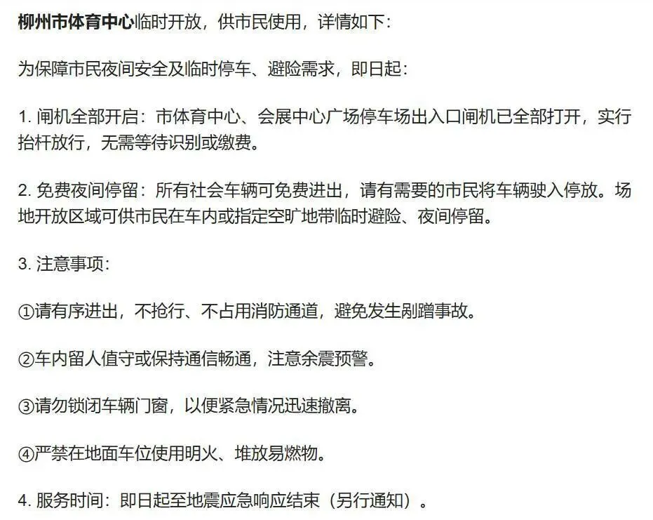 柳州再发5.2级地震 多地有震感:紧急应对与反思