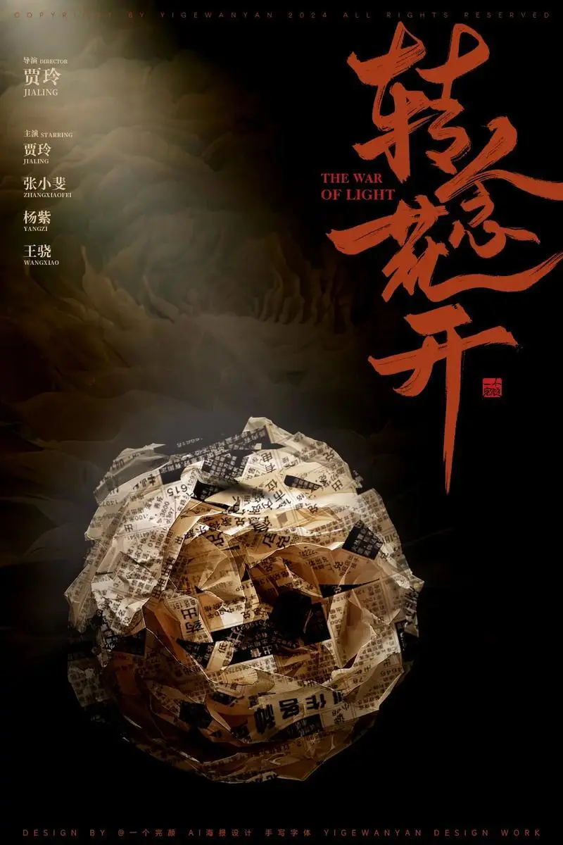 电影《八仙》票房破2亿:传统文化与现代影视的结合新突破