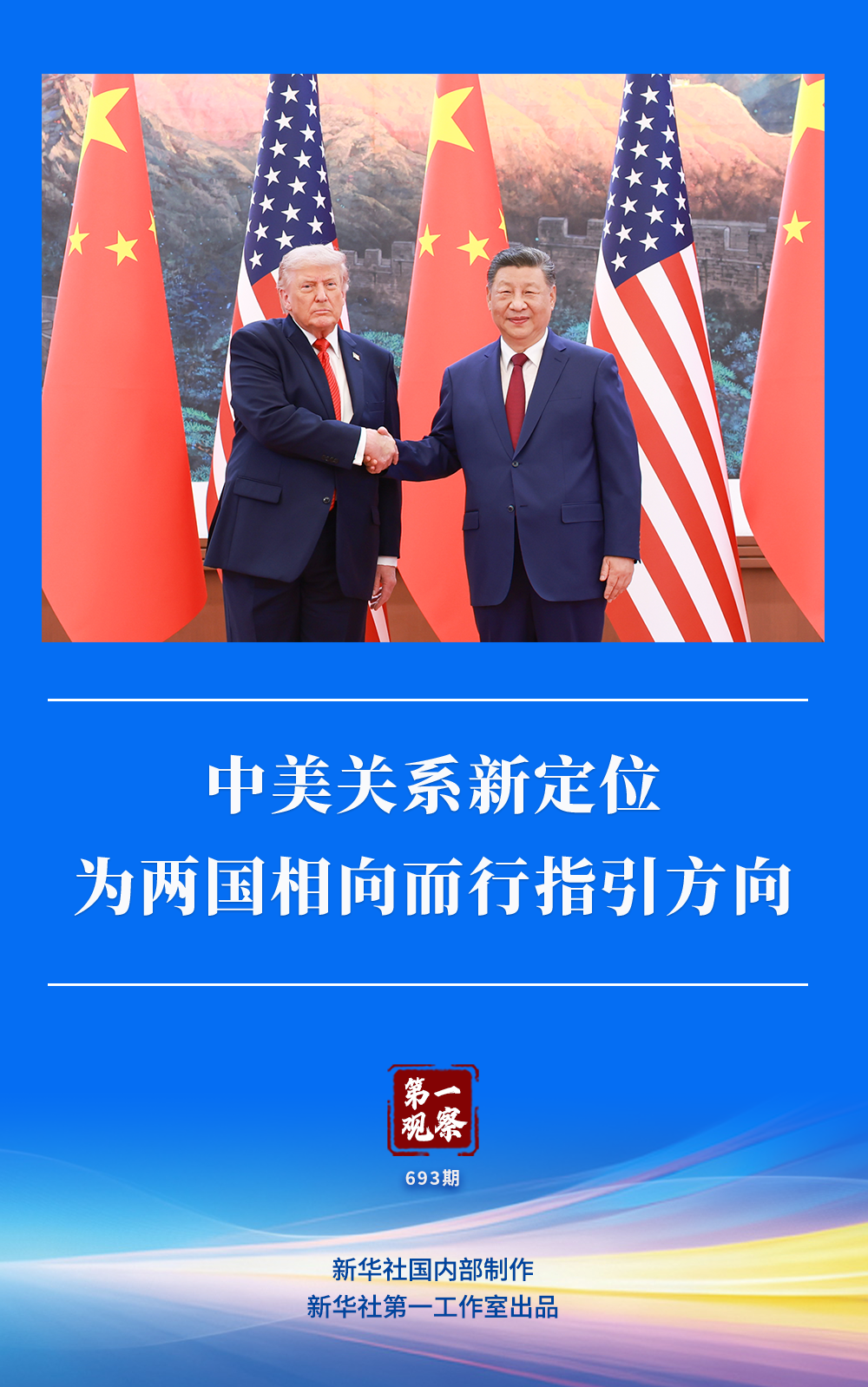 习近平今秋访美:中美关系新篇章