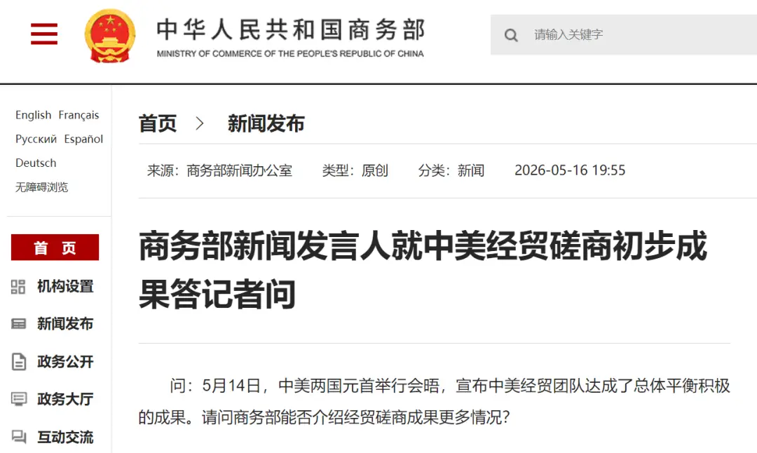 中美经贸磋商重启:对话与合作的新篇章
