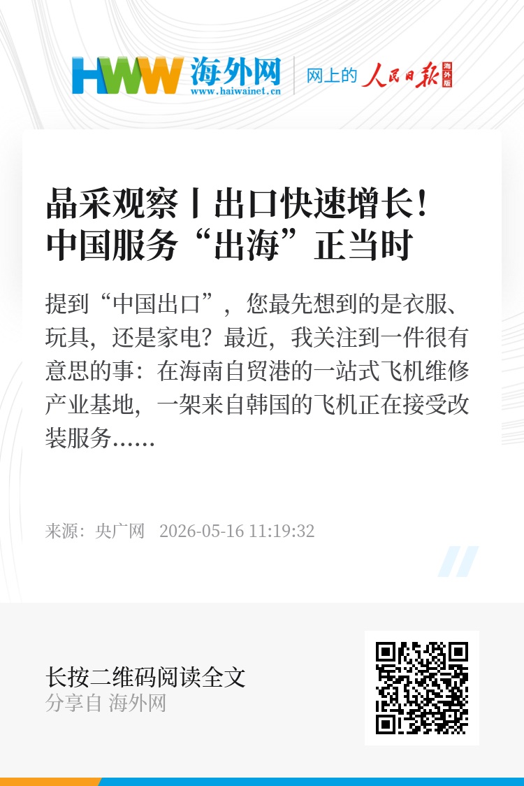 “中国服务”加速出海,全球市场迎来新机遇