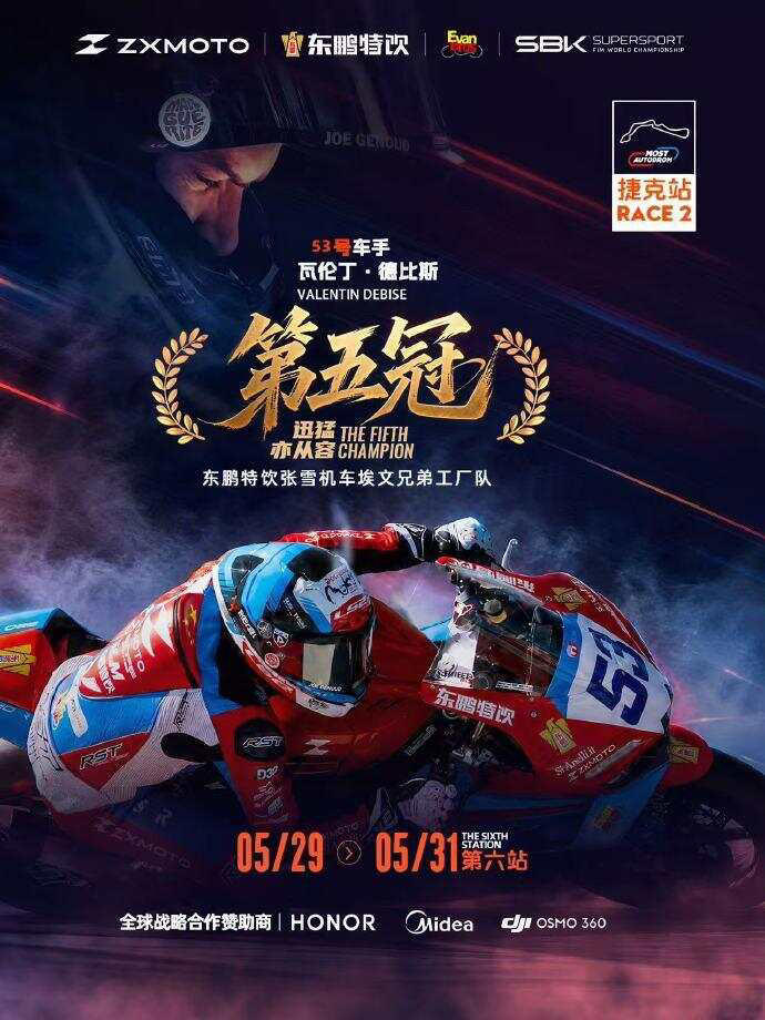 张雪机车再创辉煌:赛季第五冠傲视群雄