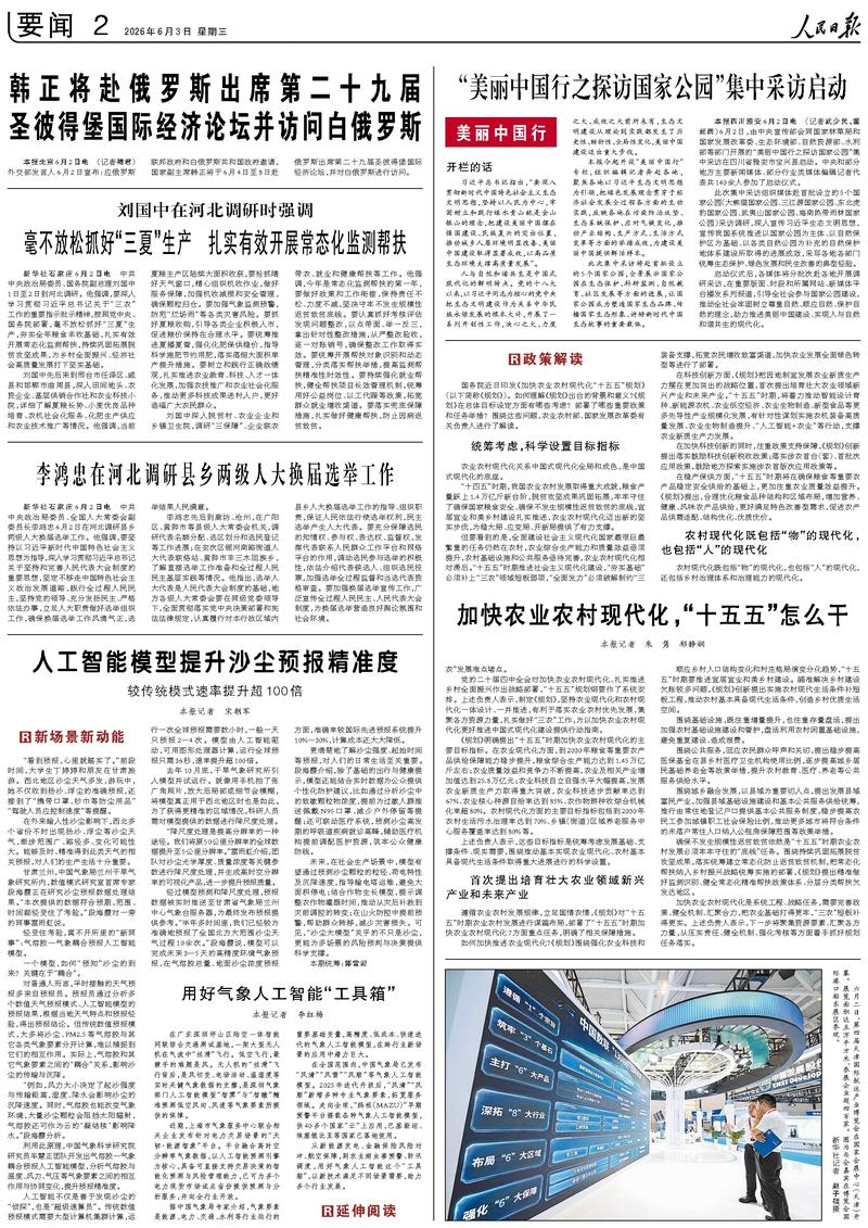 农业农村现代化加速推进:新政策助力乡村振兴