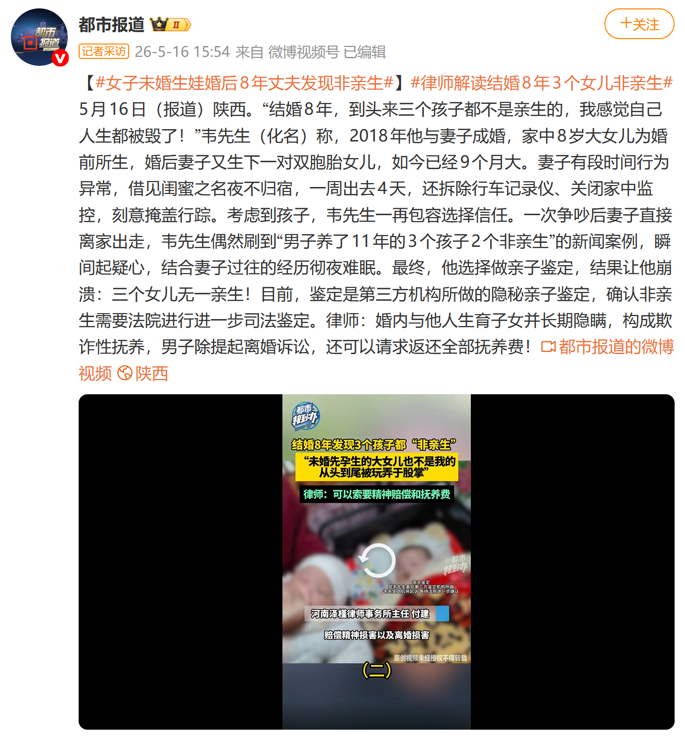 男子新闻起疑查实3个孩子非亲生:真相令人震惊